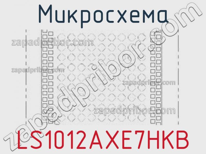 Микросхема LS1012AXE7HKB фотография.