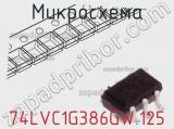 Микросхема 74LVC1G386GW.125