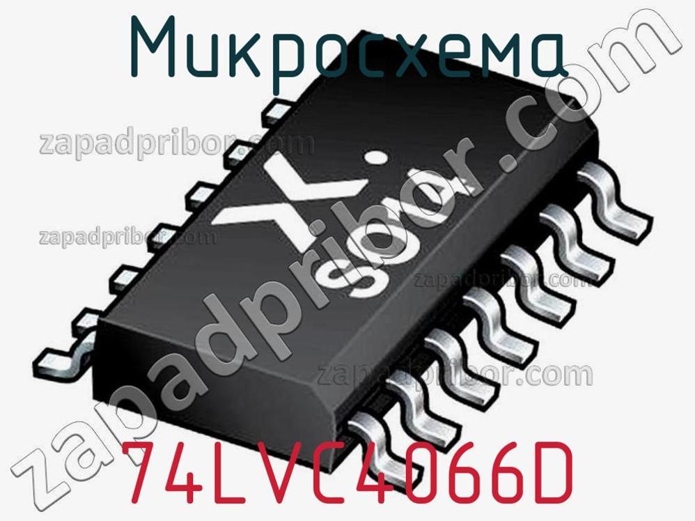 74LVC4066D - Микросхема - фотография. Увеличить. 74LVC4066D - Микросхема - фотография.