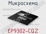 Микросхема EP9302-CQZ 