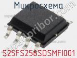 Микросхема S25FS256SDSMFI001