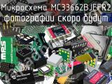 Микросхема MC33662BJEFR2 