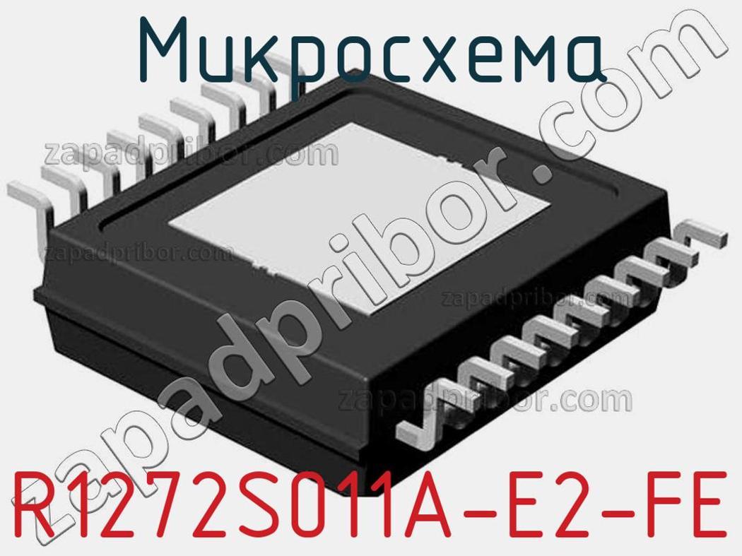 R1272S011A-E2-FE - Микросхема - фотография. Увеличить. R1272S011A-E2-FE - Микросхема - фотография.