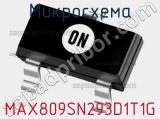Микросхема MAX809SN293D1T1G 
