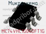 Микросхема MC74VHC1G04DFT1G