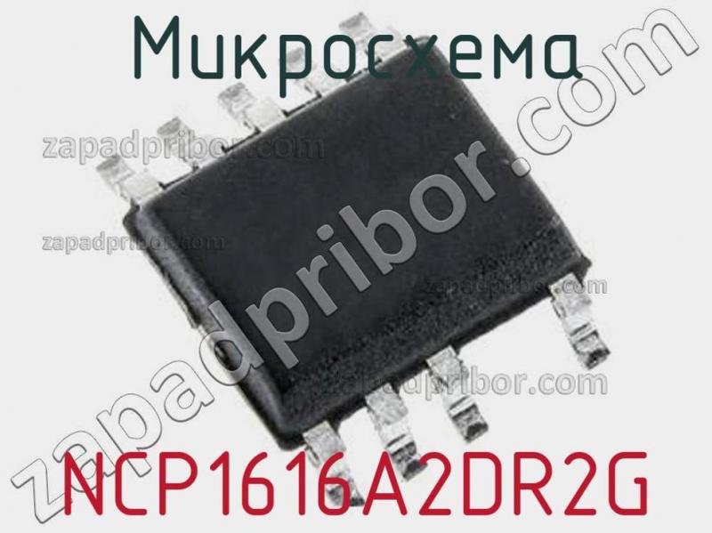 Микросхема NCP1616A2DR2G фотография.