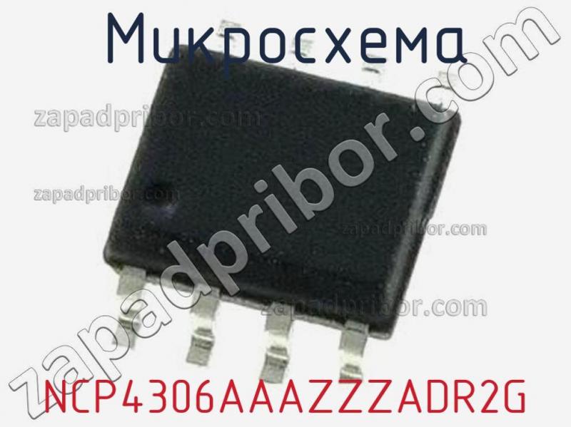 Микросхема NCP4306AAAZZZADR2G фотография.
