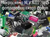 Микросхема NLV14027BDG 