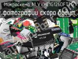 Микросхема NLVVHC1G126DFT2G 