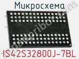 Микросхема IS42S32800J-7BL фотография 3.