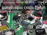 Микросхема IS64WV12816DBLL-12BLA3