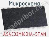 Микросхема AS4C32M16D1A-5TAN