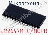 Микросхема LM2647MTC/NOPB 