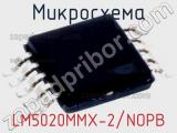 LM5020MMX-2/NOPB