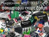 Микросхема WM9713CLGEFL/V