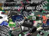 Микросхема MT46V32M16P-5B IT:J TR 