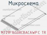 Микросхема MT29F16G08CBACAWP:C TR