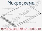 Микросхема MT29F64G08CBABBWP-12IT:B TR 