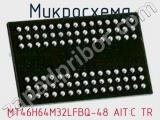 Микросхема MT46H64M32LFBQ-48 AIT:C TR