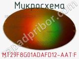 Микросхема MT29F8G01ADAFD12-AAT:F 