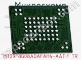 Микросхема MT29F8G08ADAFAH4-AAT:F TR