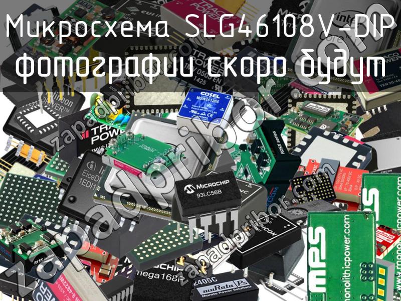 Микросхема SLG46108V-DIP фотография.