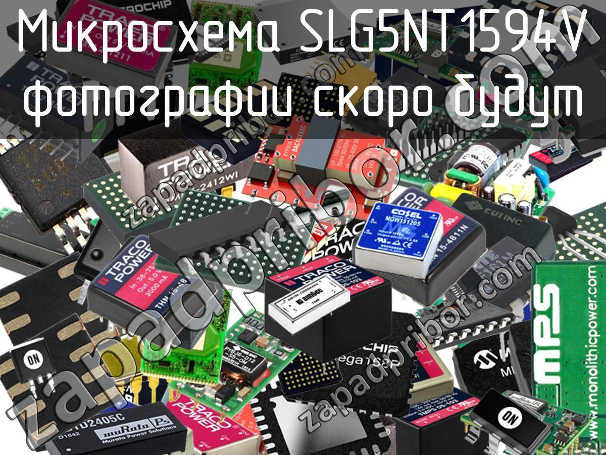 SLG5NT1594V - Микросхема - фотография. Увеличить. SLG5NT1594V - Микросхема - фотография.