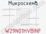 Микросхема W29N01HVBINF