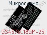 Микросхема GS4576C18GM-25I 