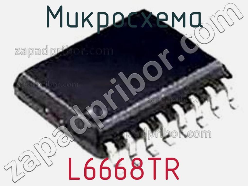 L6668TR - Микросхема - фотография. Увеличить. L6668TR - Микросхема - фотография.