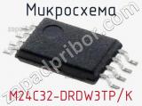 Микросхема M24C32-DRDW3TP/K 