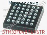 Микросхема STM32F048T6Y6TR 