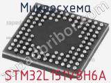 Микросхема STM32L151V8H6A