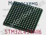 Микросхема STM32L4S9AII6 