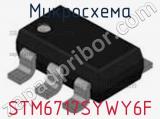 Микросхема STM6717SYWY6F фотография 2.