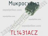 Микросхема TL1431ACZ