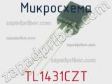 Микросхема TL1431CZT 