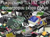 Микросхема TL431IZ-BULK! 