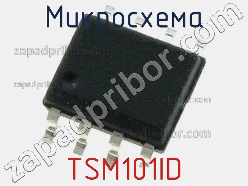 TSM101ID - Микросхема - фотография. Увеличить. TSM101ID - Микросхема - фотография.