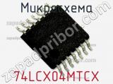 Микросхема 74LCX04MTCX фотография 3.