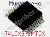 Микросхема 74LCX373MTCX фотография 3.