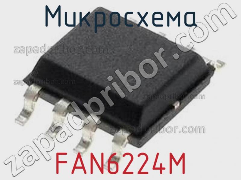 Микросхема FAN6224M фотография.