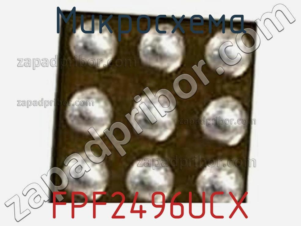 FPF2496UCX - Микросхема - фотография. Увеличить. FPF2496UCX - Микросхема - фотография.