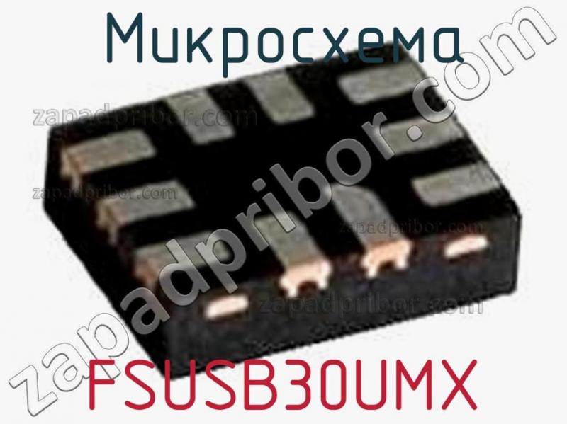 Микросхема FSUSB30UMX фотография.