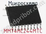 Микросхема MM74HC244MTC 