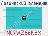 Логический элемент NC7WZ86K8X фотография 2.