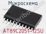 Микросхема AT89C2051-12SU