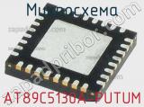 Микросхема AT89C5130A-PUTUM