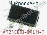 Микросхема AT24C01D-STUM-T 