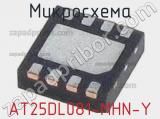 Микросхема AT25DL081-MHN-Y 